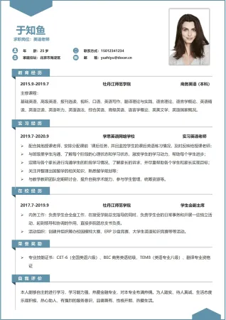 应届毕业生英语专业简历