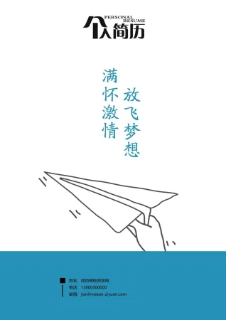精美简历封面设计模板