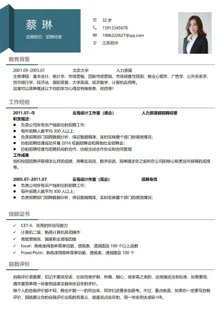 中英单页中英对照简历（1）