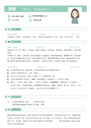 软件技术测试求职简历