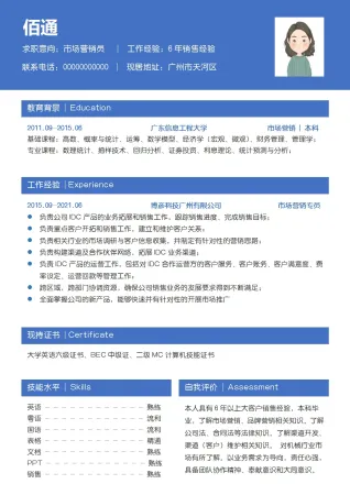 汽车配件销售助理简历模板