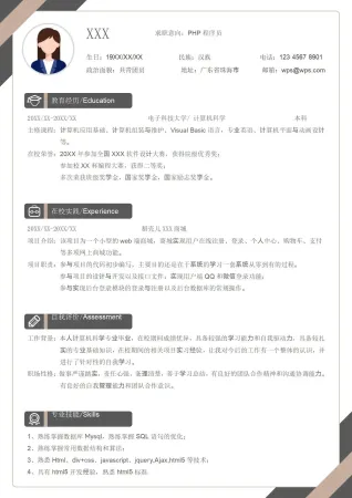 黑灰简约PHP程序员应届生简历模板