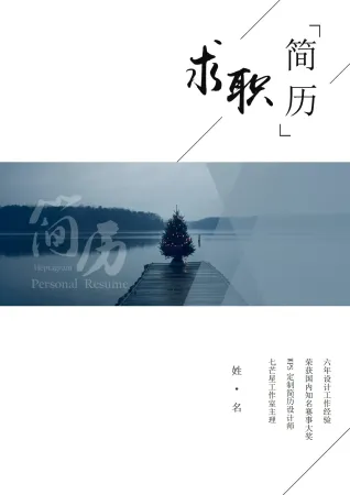 色彩缤纷的简历封面模板